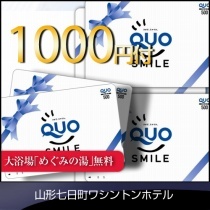 【素泊り】【１，０００円QUOカードセット】シングルプラン