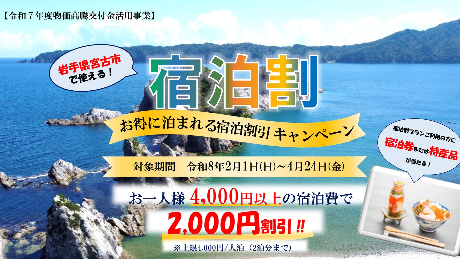 ＼日頃のご愛顧に感謝！【岩手県民 限定2，000円引き！】／みやこ宿泊割対象毛がに1杯付きビュッフェ