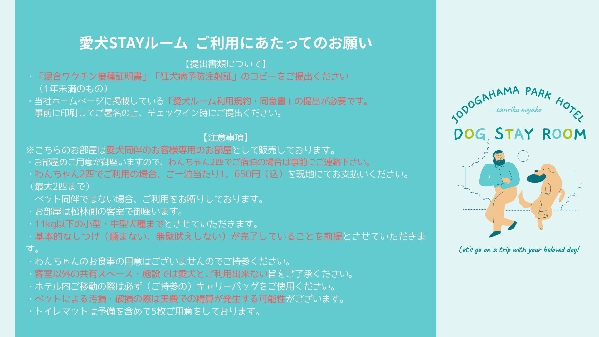 【みやこ宿泊割対象2，000円引き！】愛犬STAYルーム〇朝夕のお食事はビュッフェで満喫する1泊2食