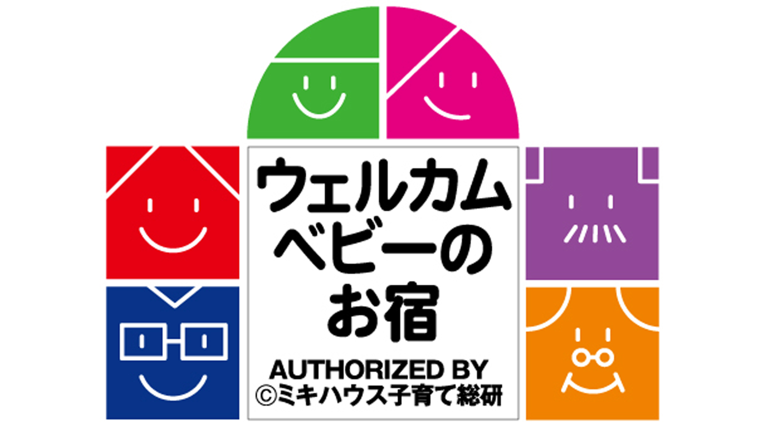 【ウェルカムベビー☆パパ・ママ安心のおもてなし♪】ベビー用品付1泊2食付きビュッフェプラン