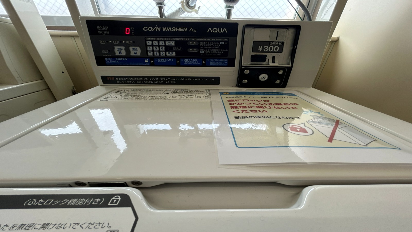コインランドリー　洗濯機