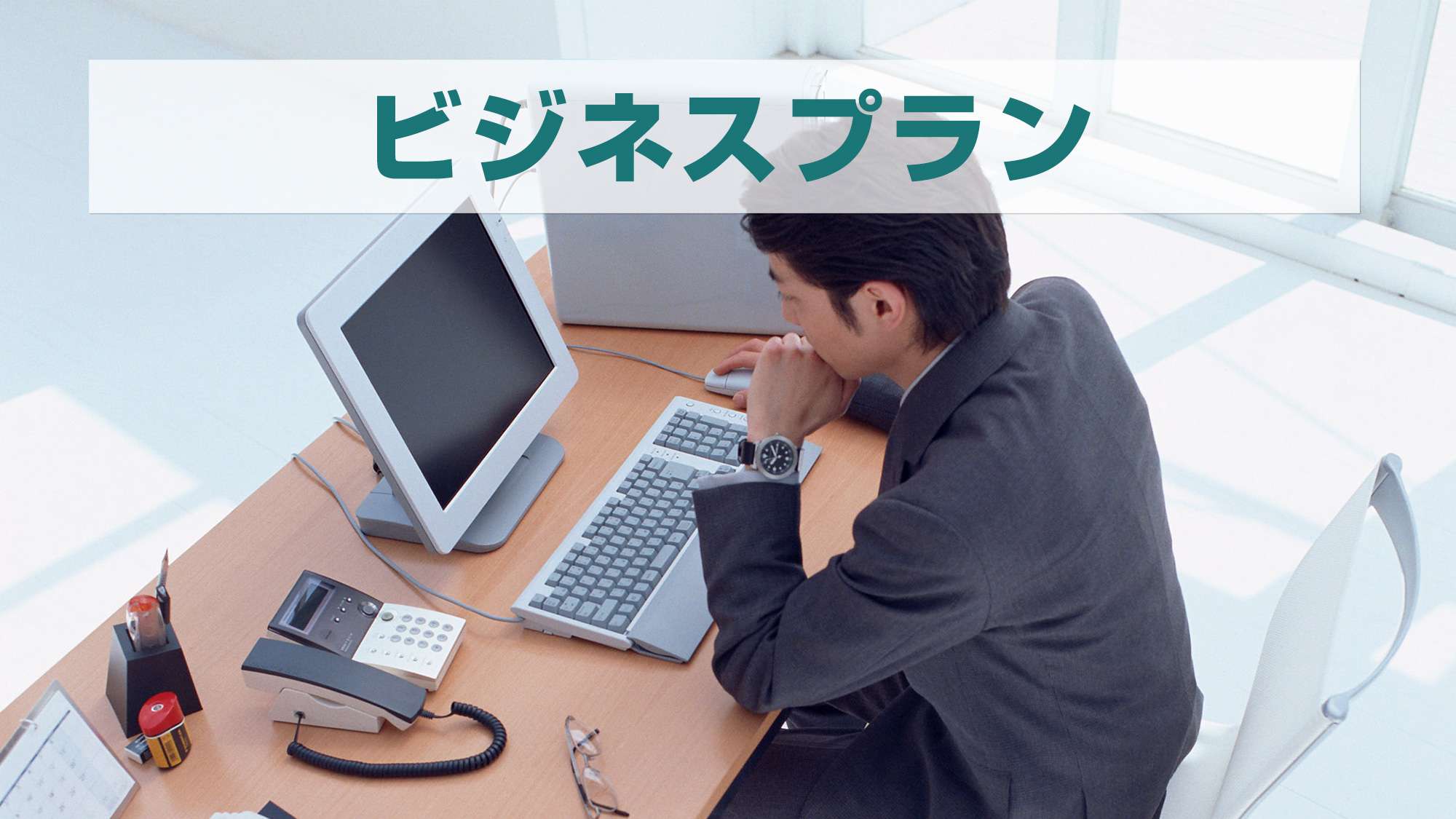 ビジネス向けプラン