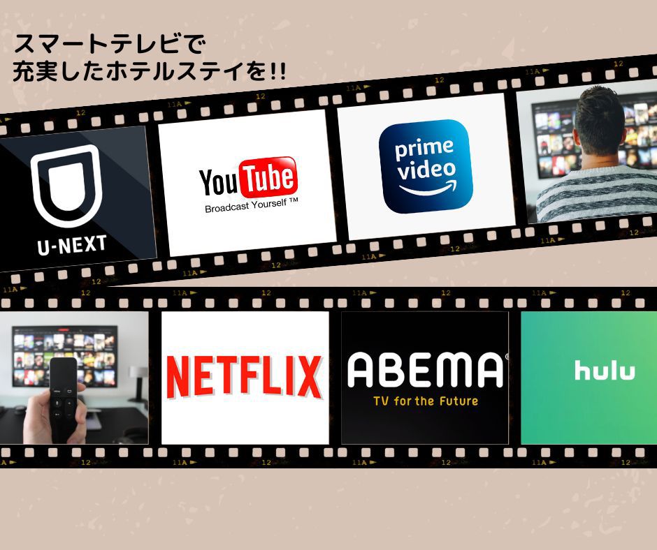 全客室にスマートテレビ導入♪※一部動画コンテンツをご覧頂く際にはご自身のアカウントが必要となります。