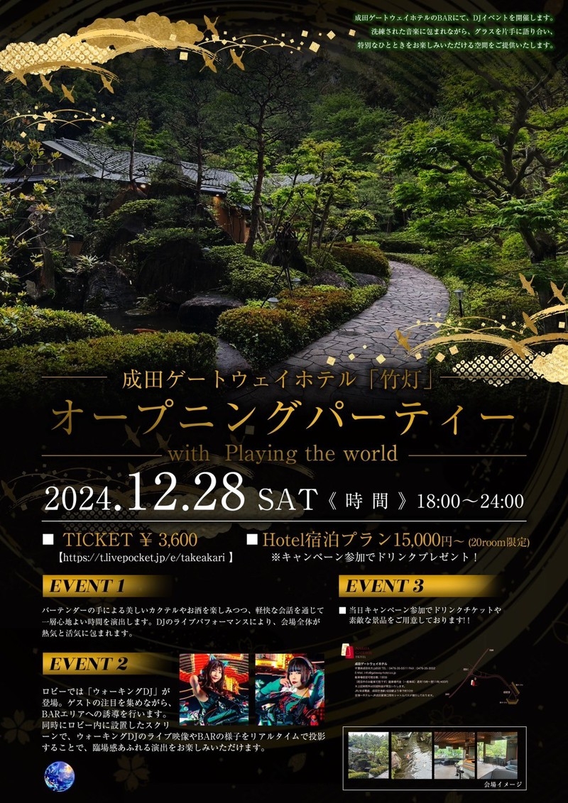 【12月28日限定開催！DJイベントプラン】2024年締めに大盛り上がり！ワンドリンク付(素泊り)