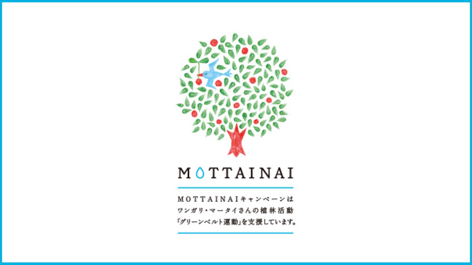 MOTTAINAIから始める！〜10本の植樹を叶えるグリーンベルト運動〜SDGsプラン≪素泊り≫