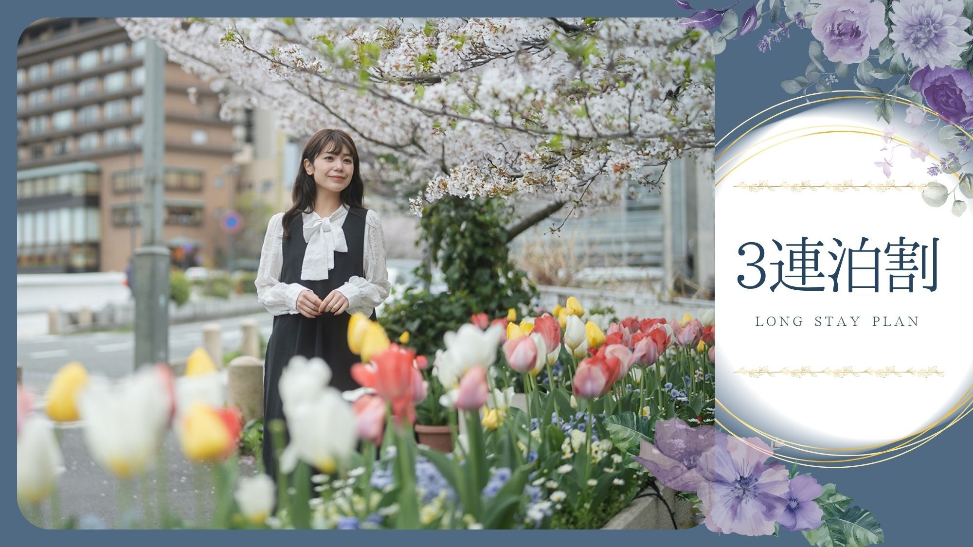 ［3連泊：素泊まり］最大15％OFF！【温泉大浴場完備＆駅近3分】宝塚・尼崎エリアの滞在に最適