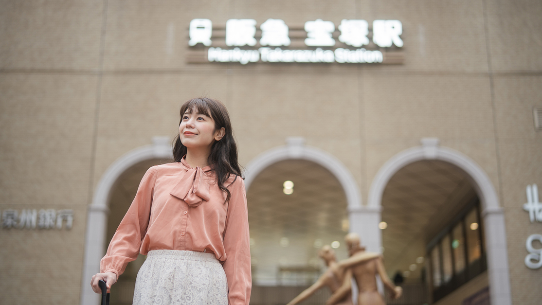 阪急・JR「宝塚駅」よりすぐ！ビジネス・観光・観劇にぴったりのアクセスです。
