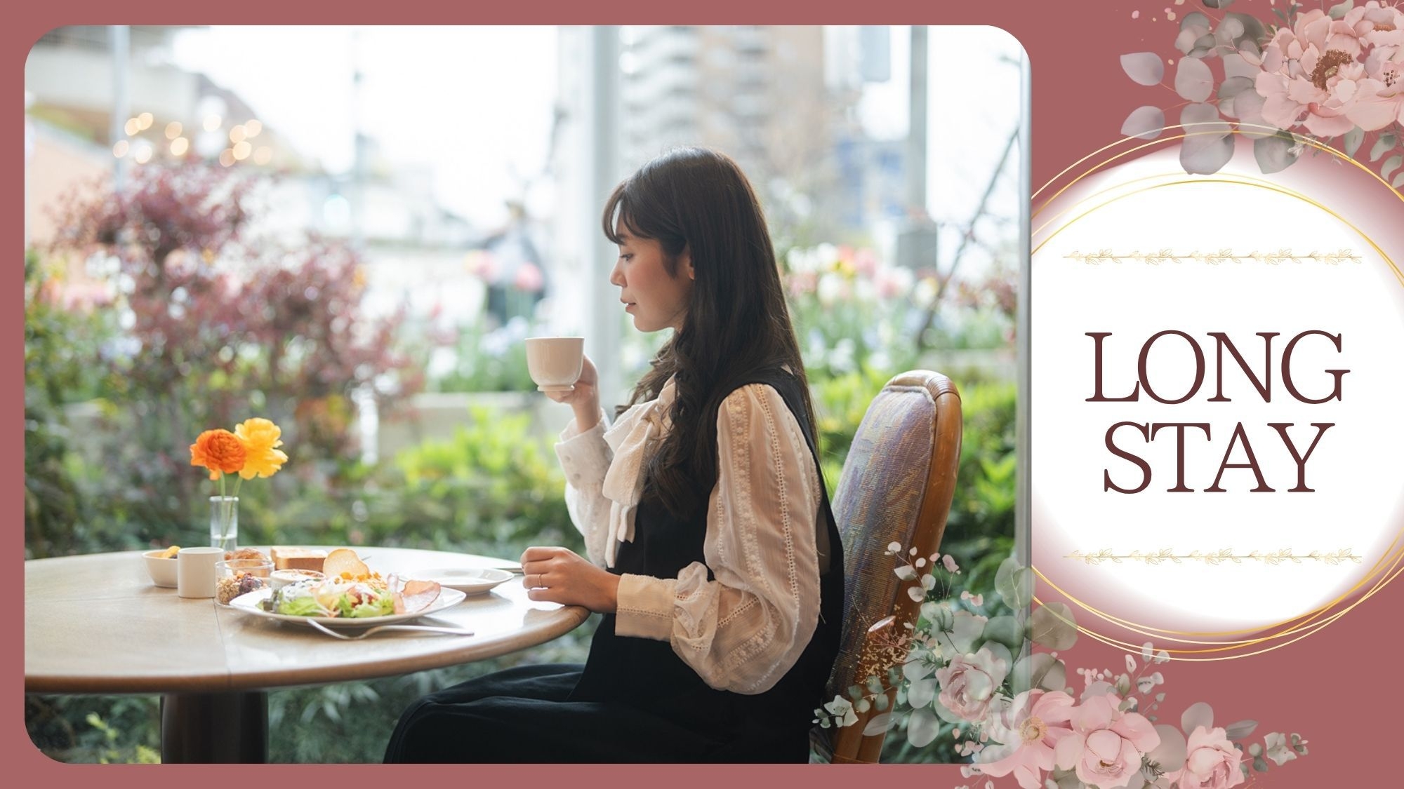 【贅沢ロングステイ：朝食付】＜翌日17時までの最大27時間滞在＞観劇のご休憩に・選べる3種のメニュー