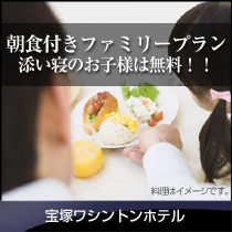 宝塚ワシントンホテル 写真 動画 楽天トラベル