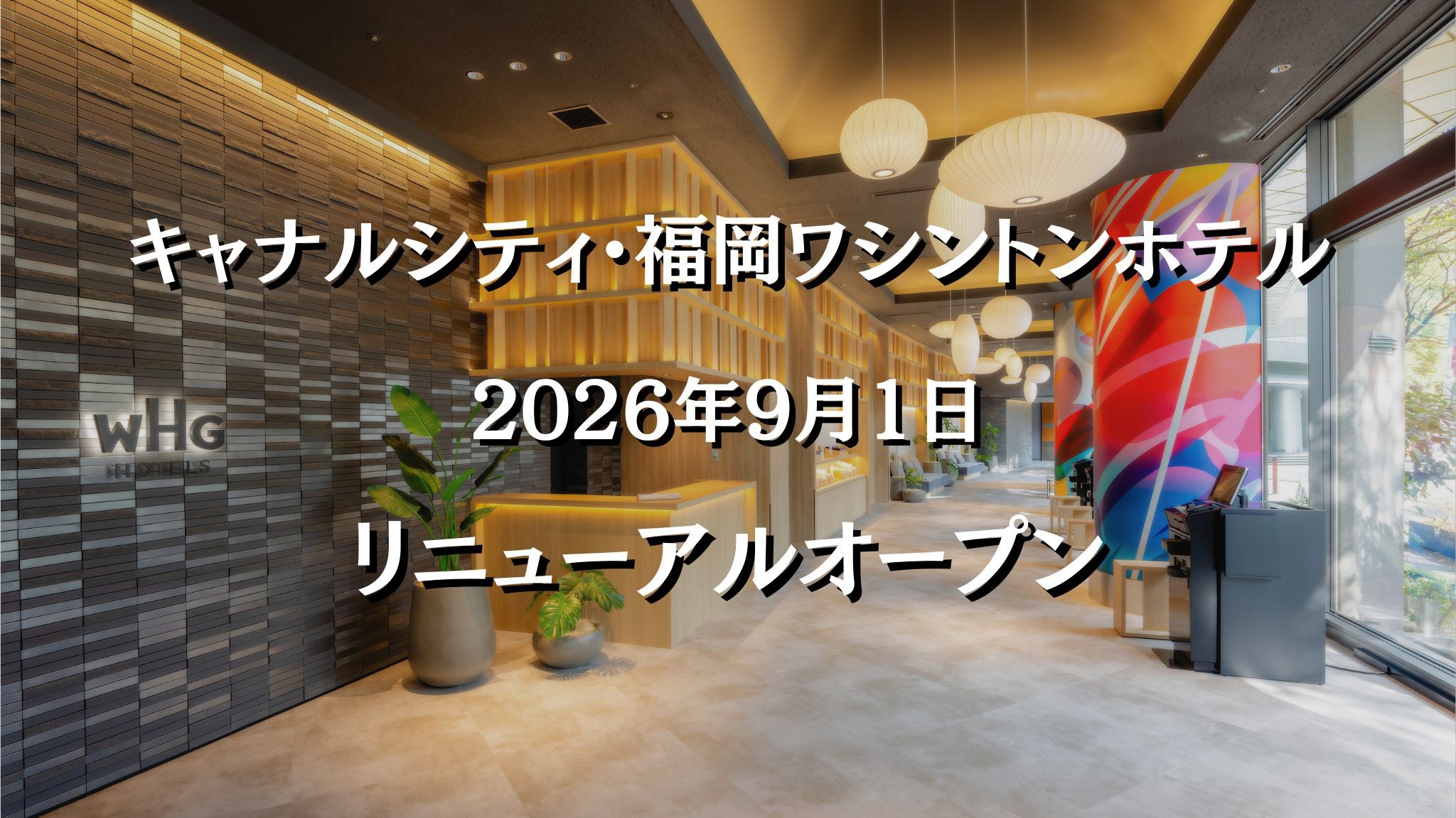 【5％OFF】【楽天スーパーSALE】【素泊まり】キャナルシティ博多併設！＋櫛田神社前駅徒歩3分