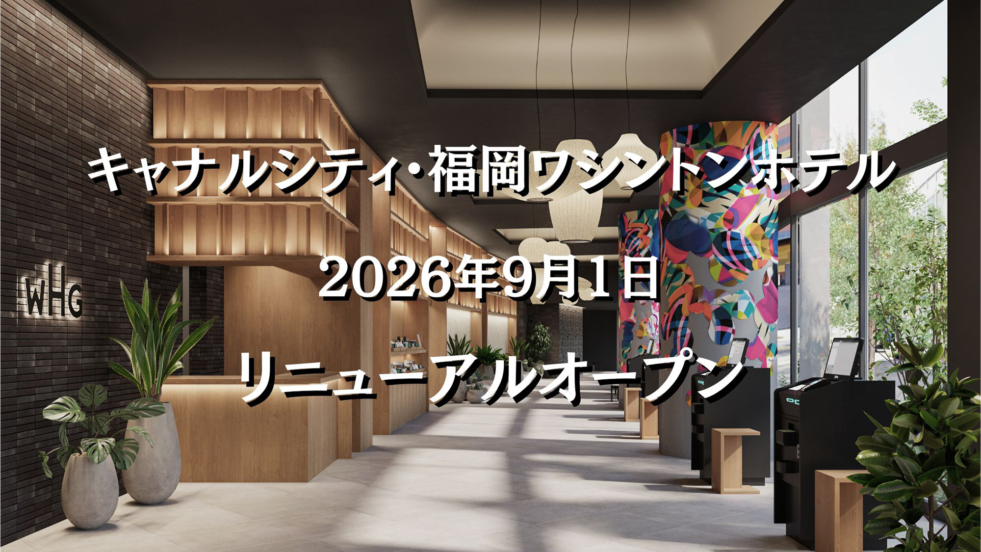 リニューアル宣伝用