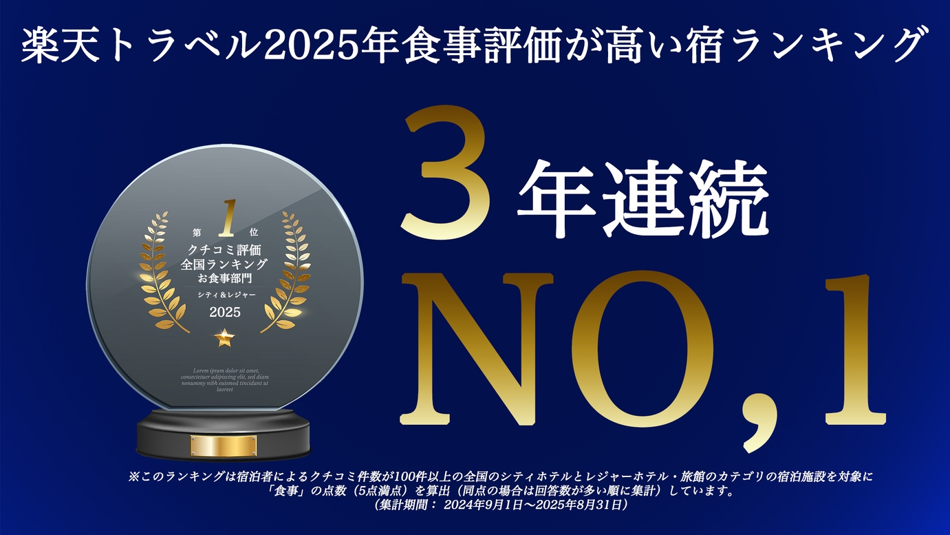 【最大12％OFF×3年連続お食事評価全国ランキング1位獲得記念】金目鯛煮付けコースと絶景温泉プラン