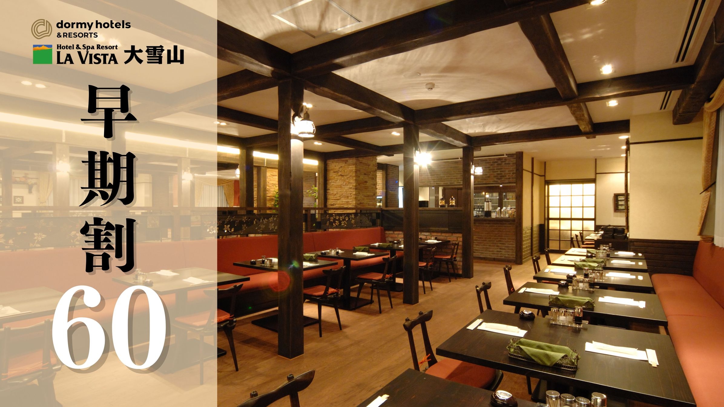 【早期割60】＜2食付/洋食＞最大20％割引☆創作フレンチコースと朝食バイキングを心ゆくまで♪