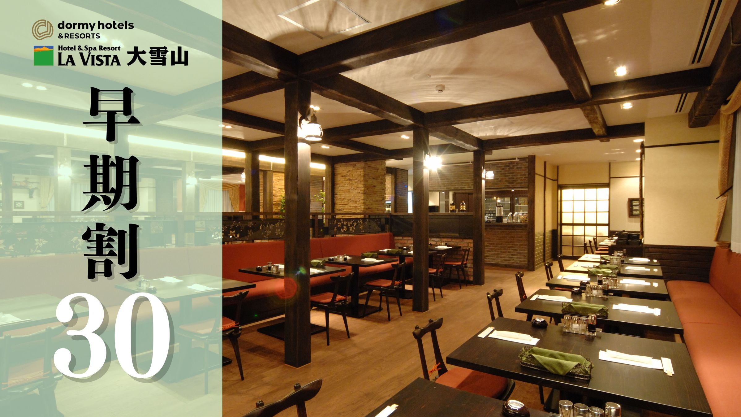 【さき楽30】＜2食付/洋食＞創作フレンチコースと朝食バイキングを心ゆくまで♪