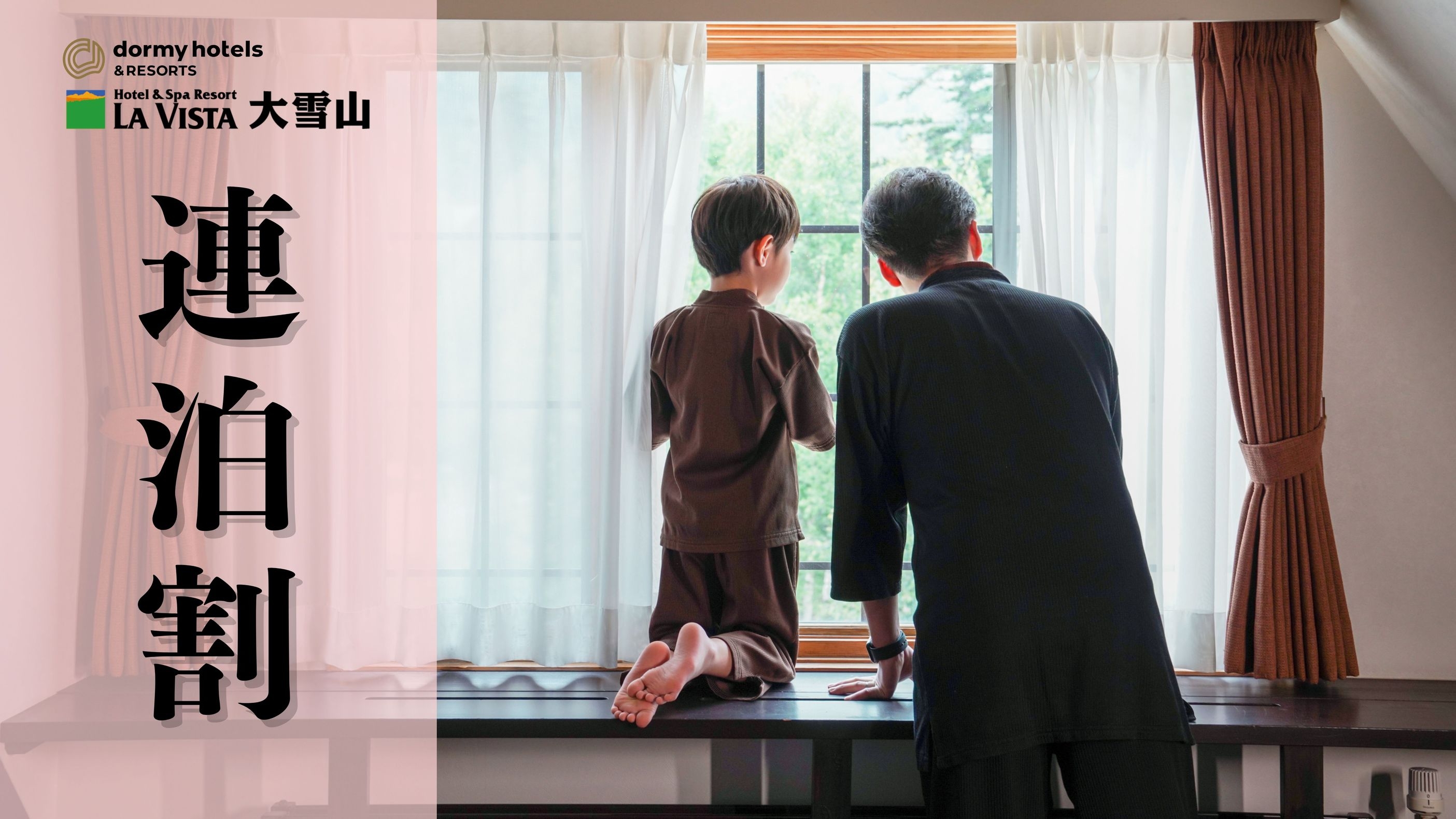 【連泊割】＜2食付/洋食＞連泊でお得◇異国の山荘ホテルでゆったりと過ごす休日を。