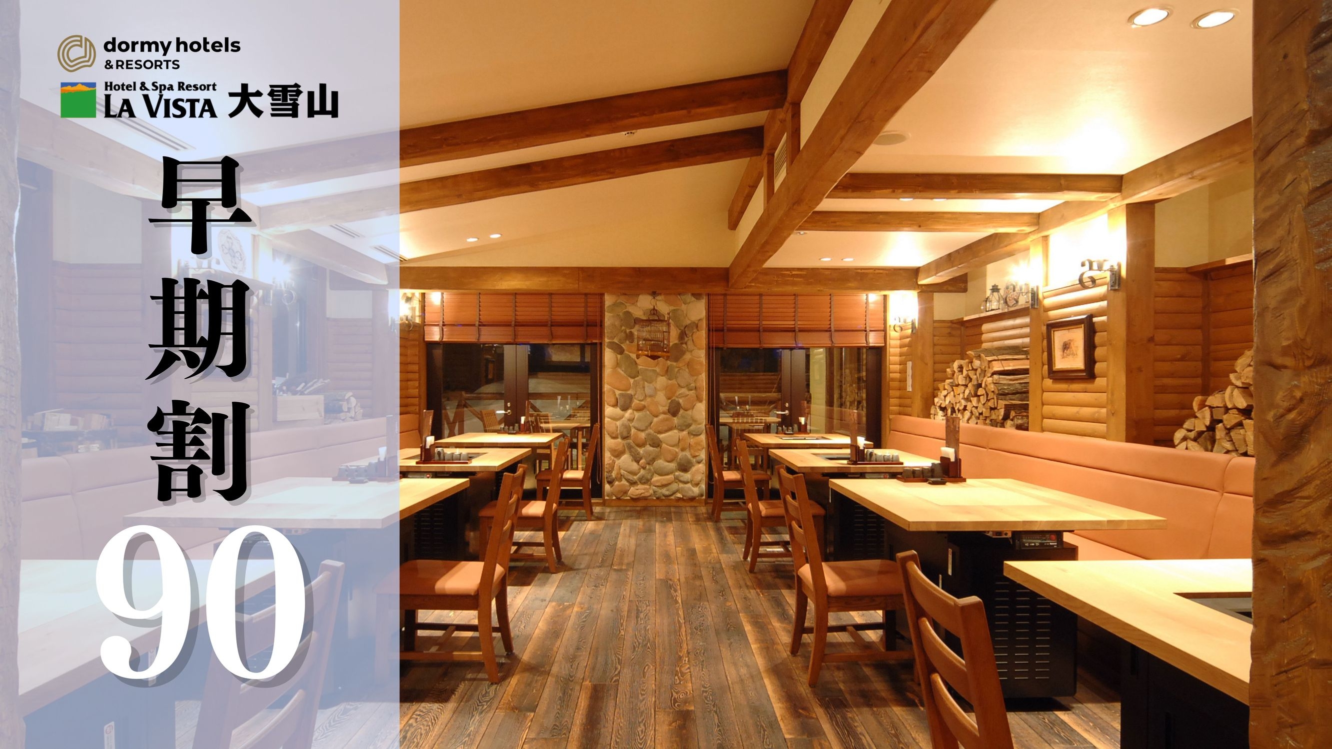 【早期割90】＜2食付/和食＞最大25％割引★山の幸・海の幸を豪快に愉しむ和食コース付き♪