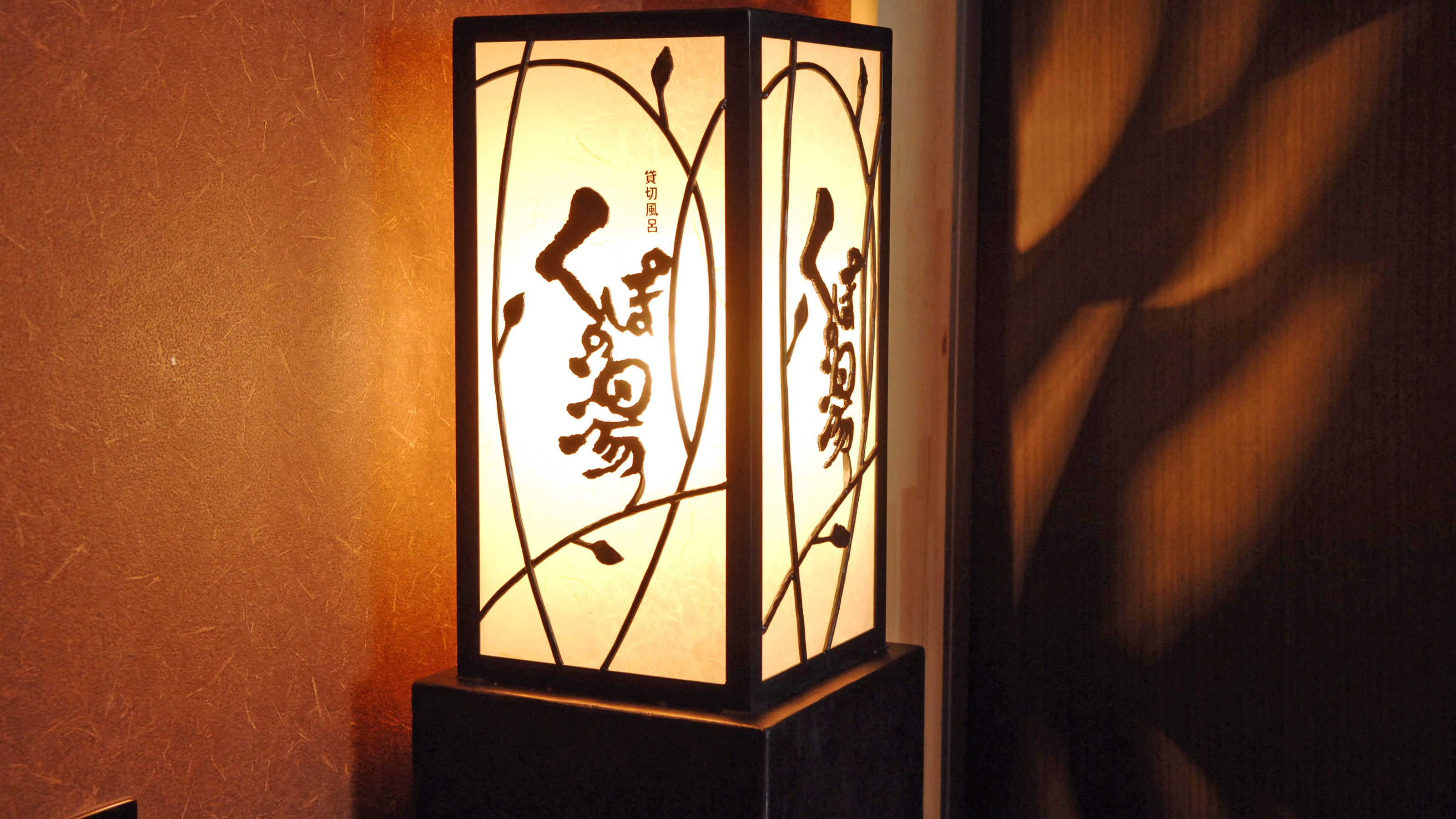 【貸切風呂/くぽの湯】