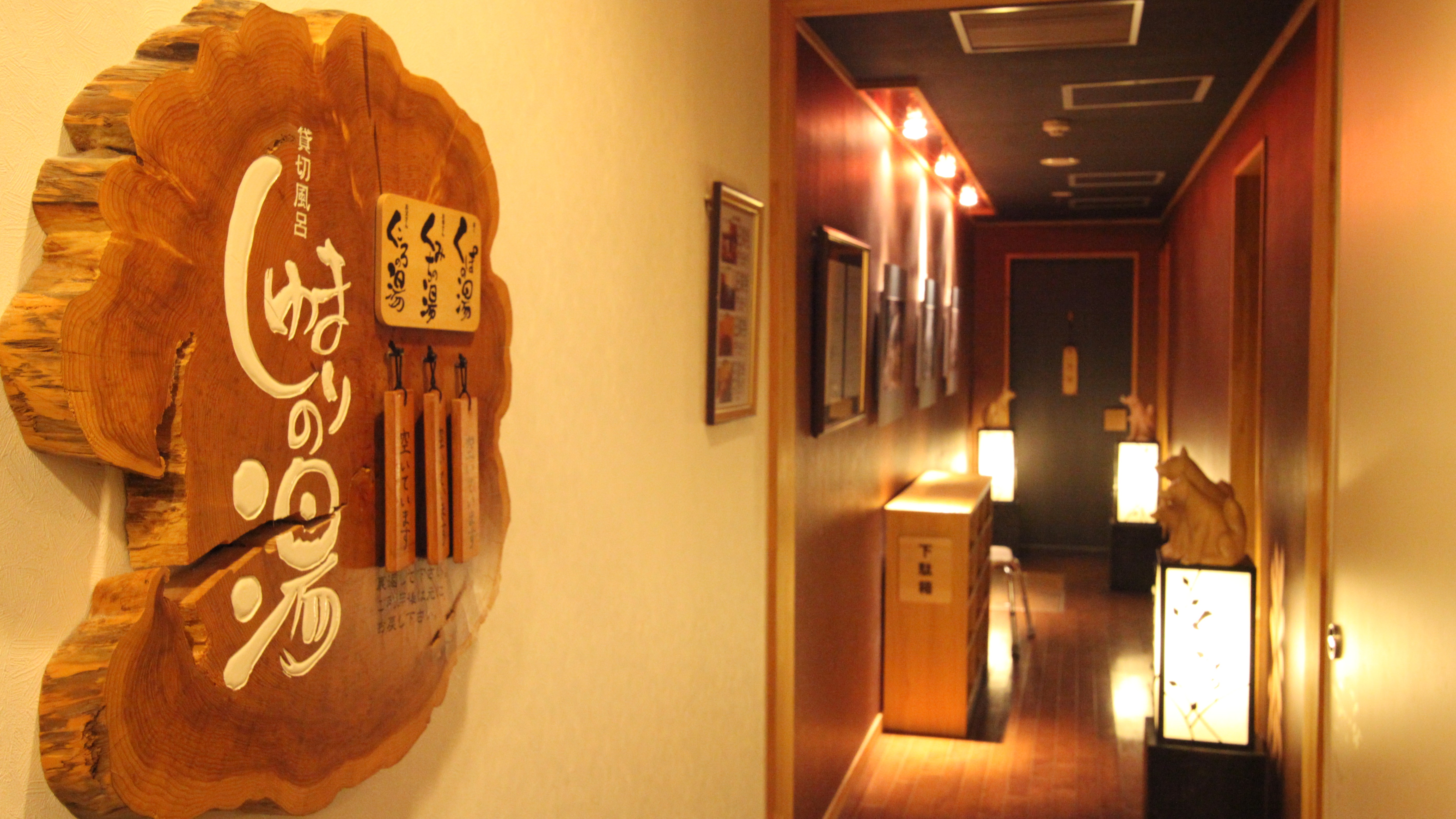 【貸切風呂-しゅまりの湯-】