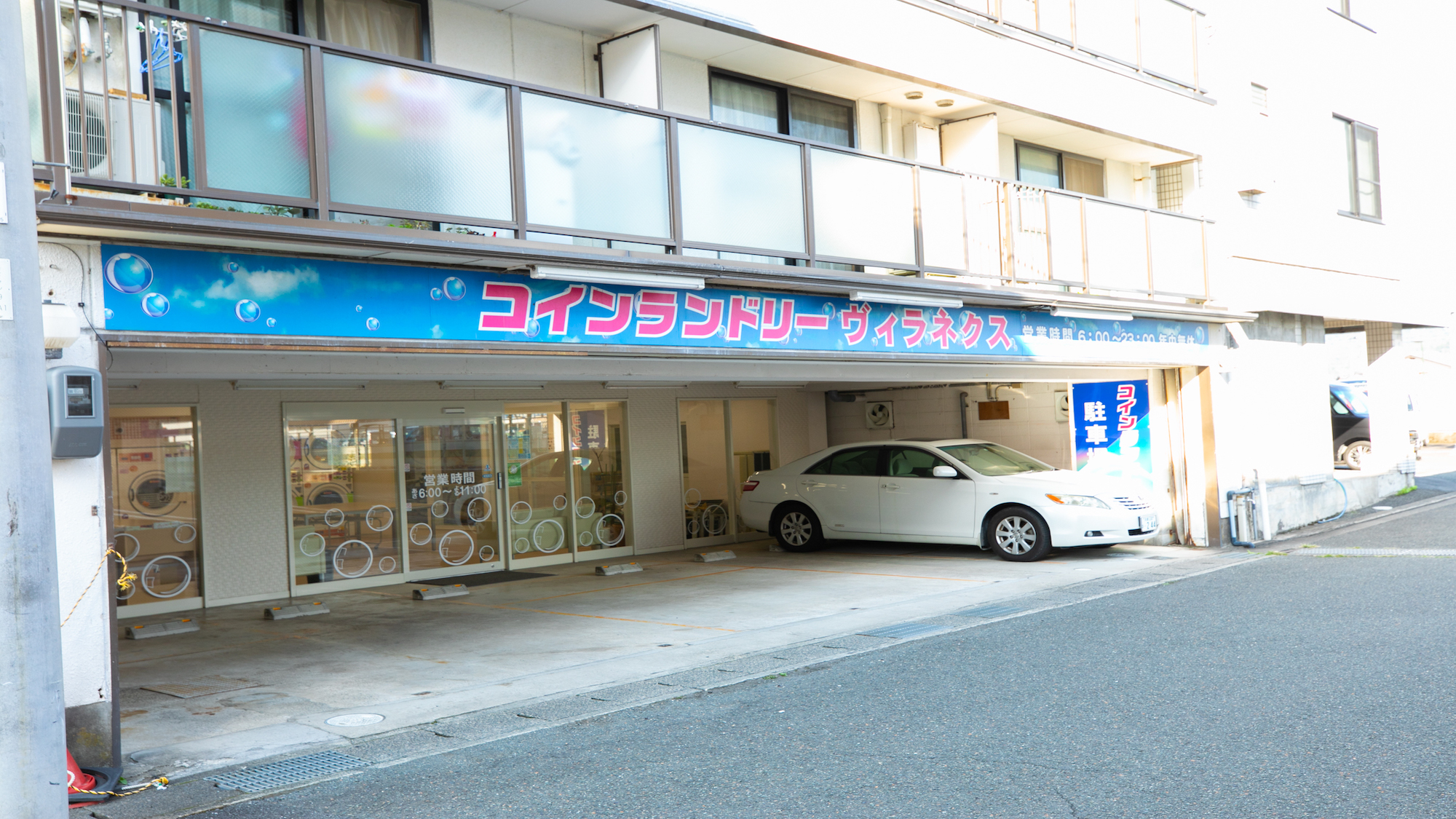 コインランドリー