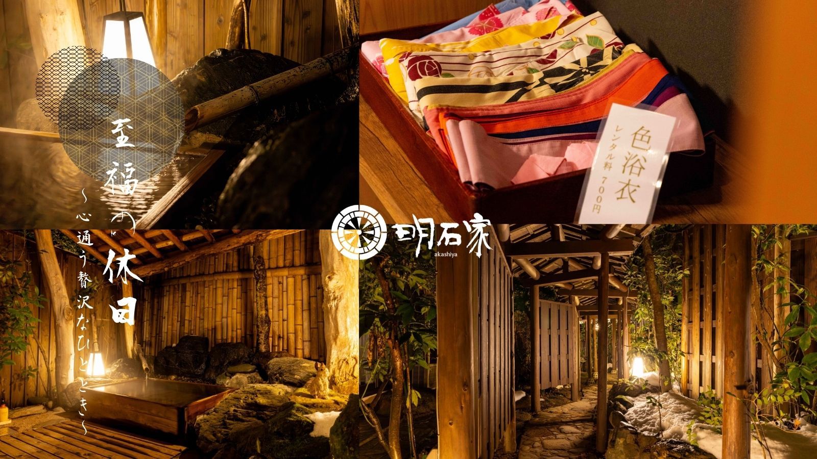 【夫婦・カップル｜3大特典】貸切風呂無料×色浴衣無料貸し出し×乾杯ドリンク特典付■但馬牛ステーキ会席