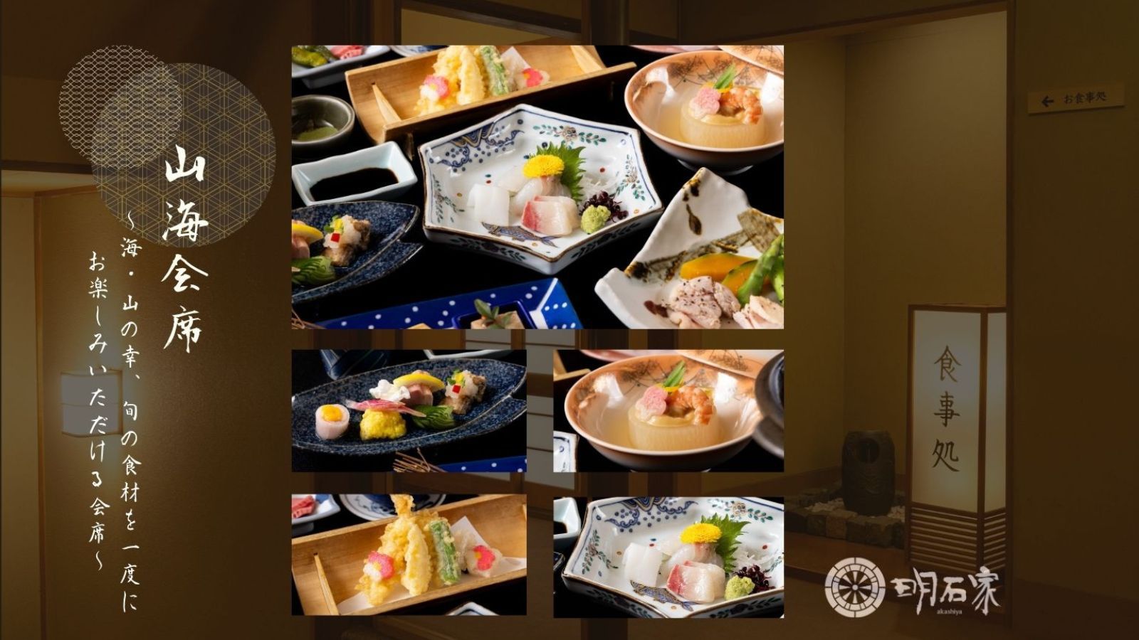 【鳥取の恵み◆山海会席料理】山と海の幸が織りなす絶妙なハーモニー《地元の特産品を堪能》｜一泊二食