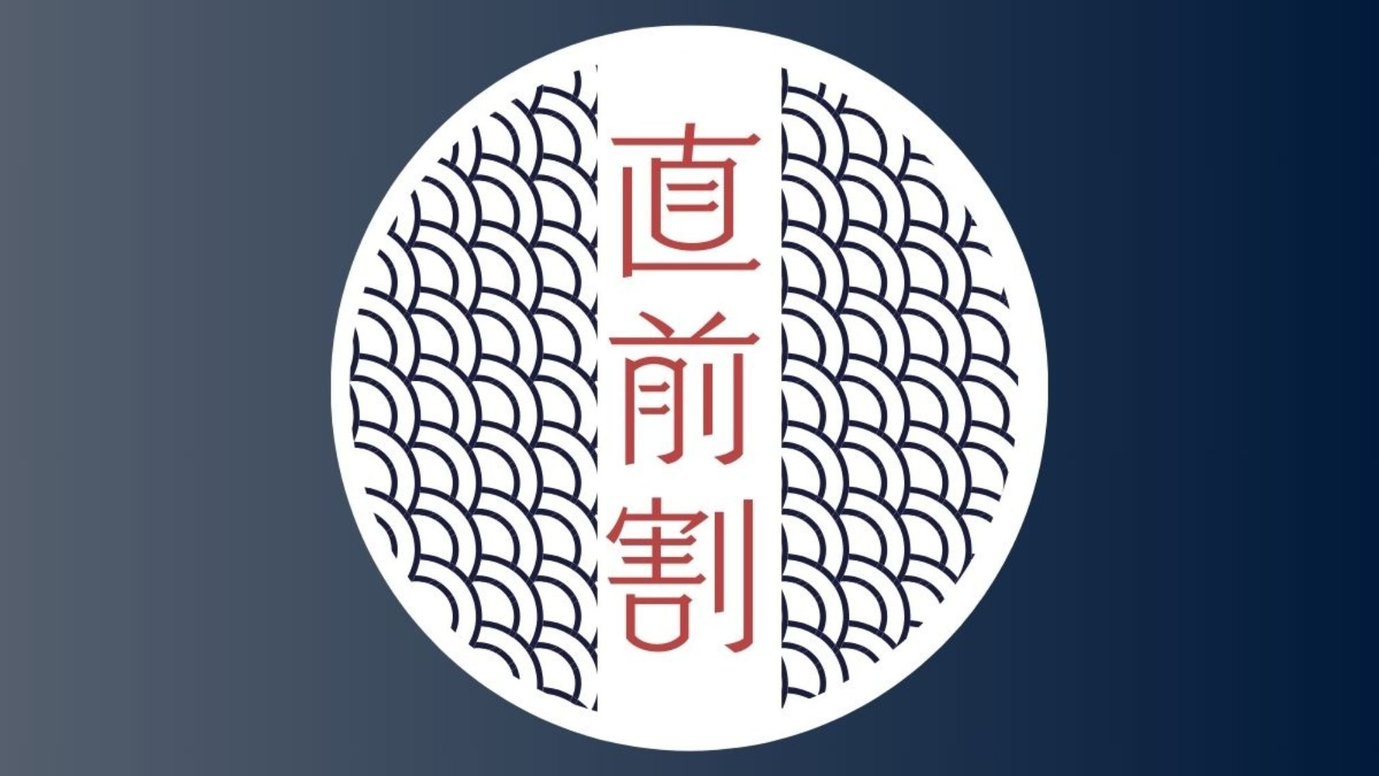 【直前割】特選黒毛和牛◆但馬牛ステーキ｜肉本来の甘みと深いコクを愉しむ＆活きの良い海の幸も堪能