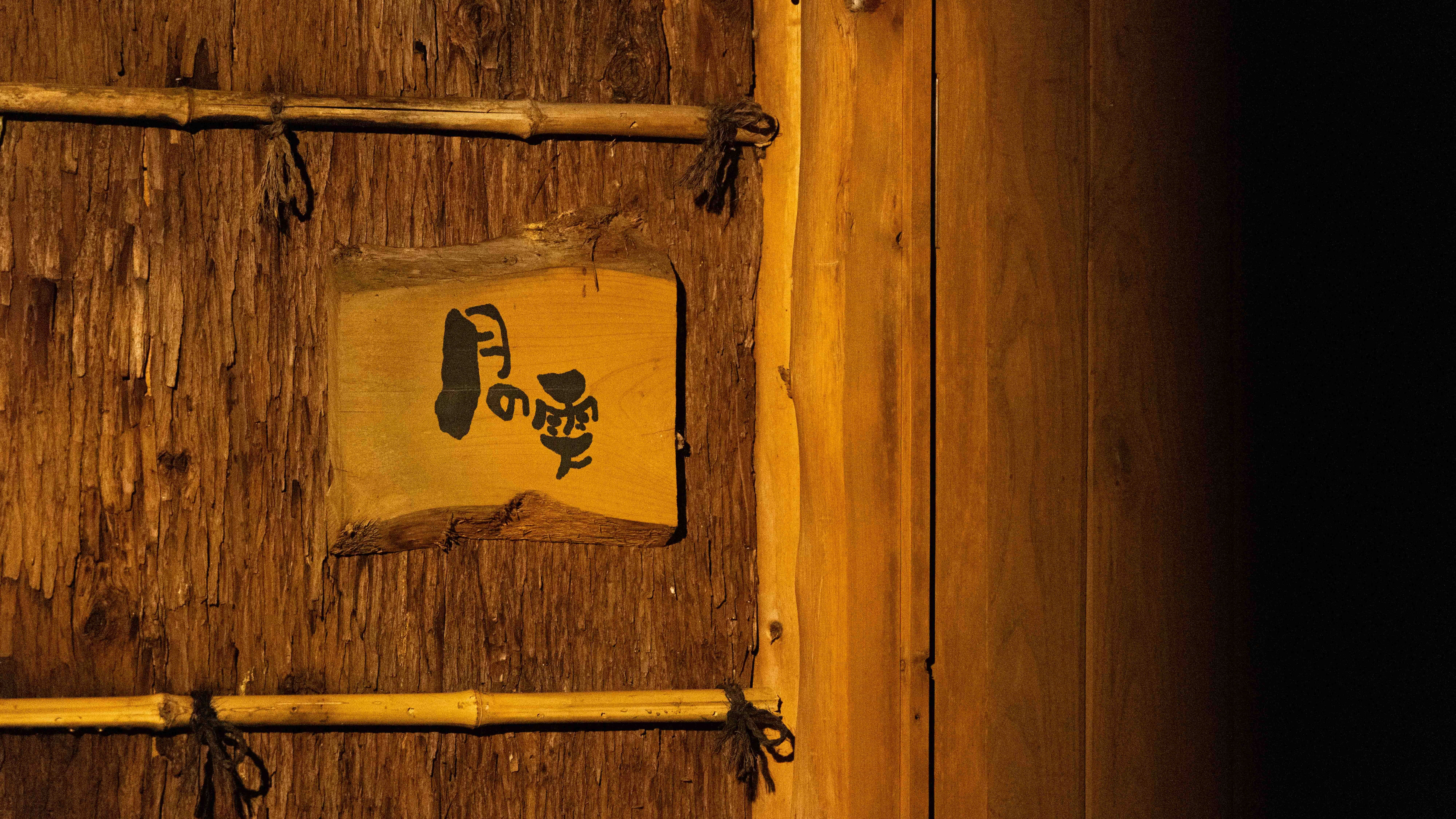 月の雫　サウナ