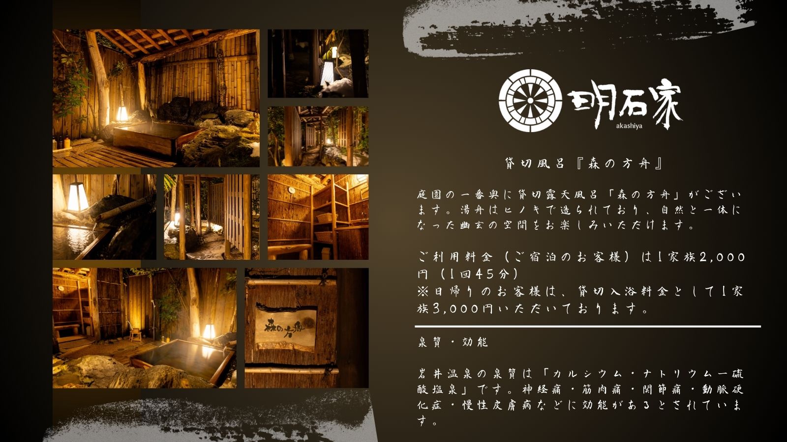 貸切風呂「森の方舟」