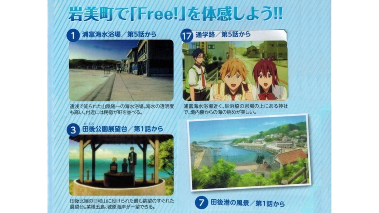 アニメＦｒｅｅ！のパンフレット