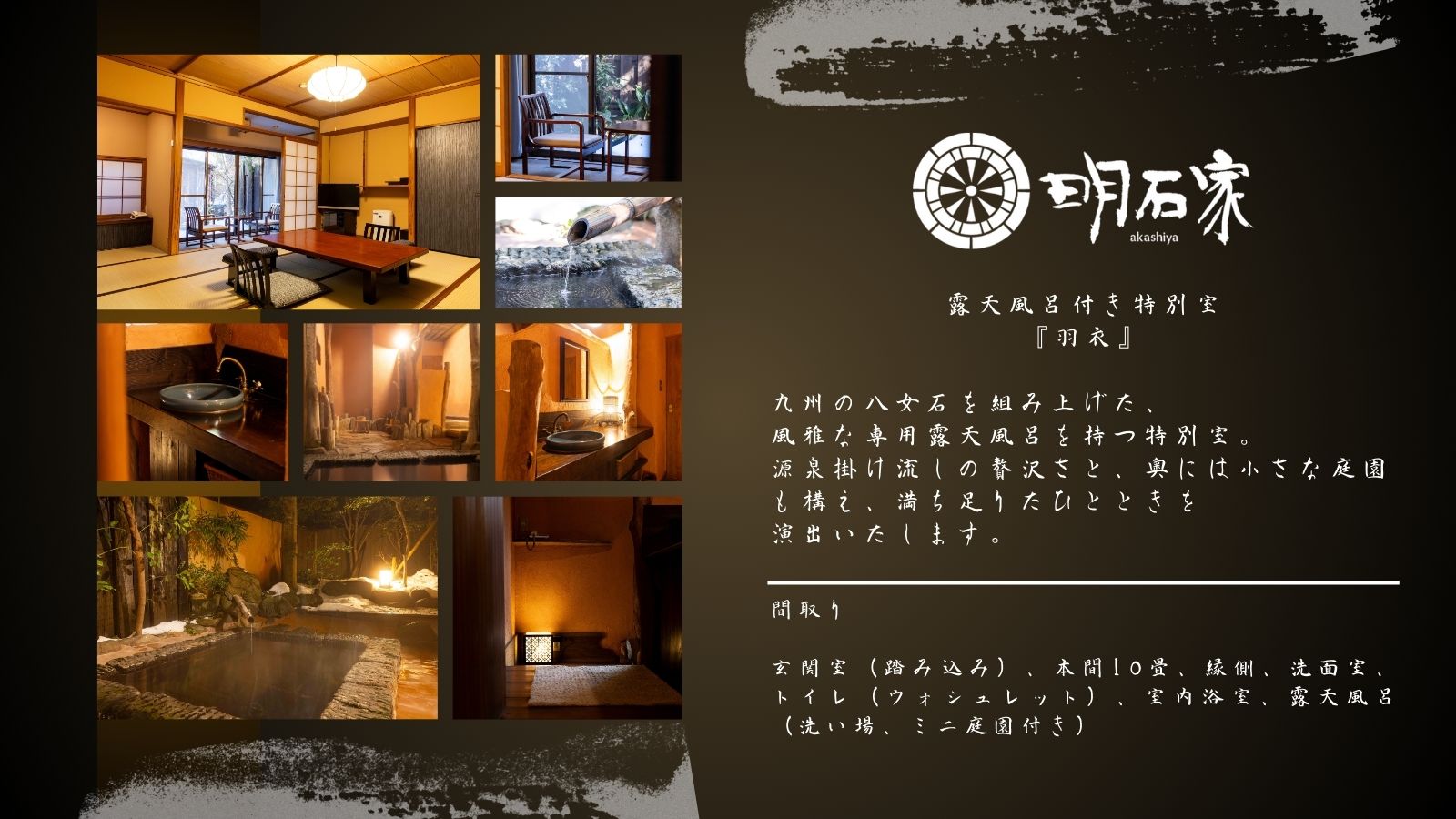 露天風呂付き客室　羽衣