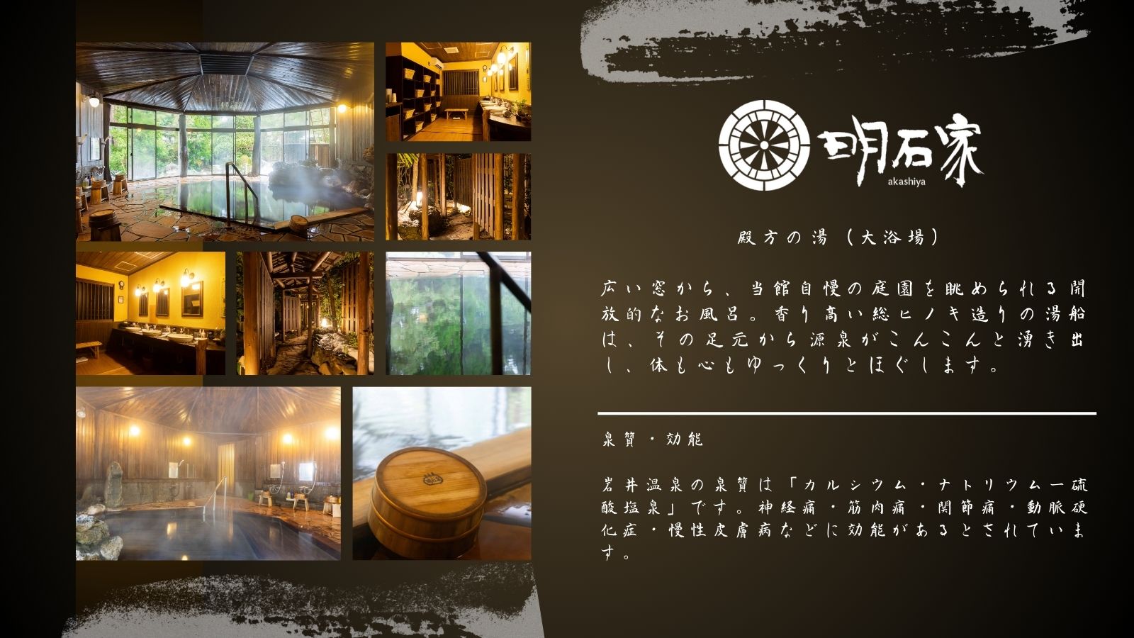 殿方の湯（大浴場）