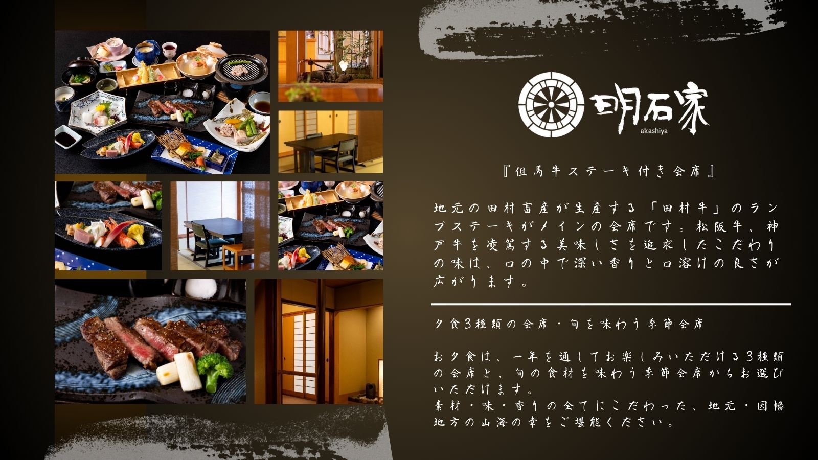 但馬牛ステーキ付き会席