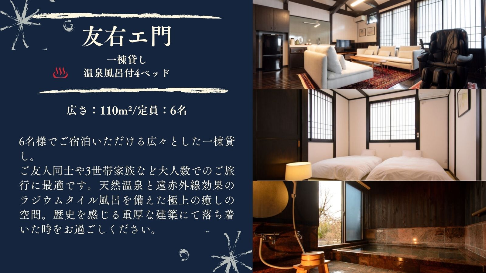 【友右ェ門】110平米一棟貸し温泉風呂付客室
