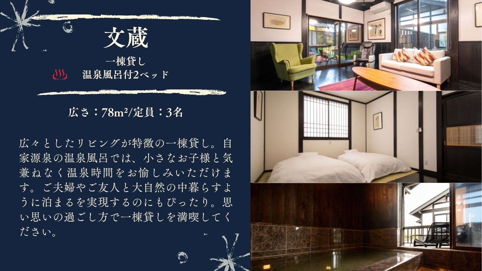 【文蔵】78平米一棟貸し温泉風呂付客室