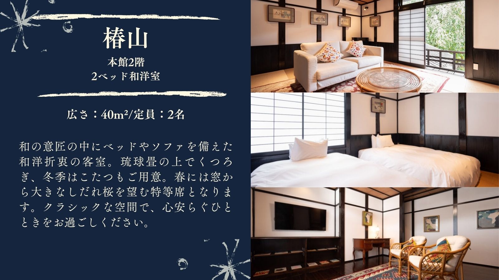 【椿山】本館2階和洋室