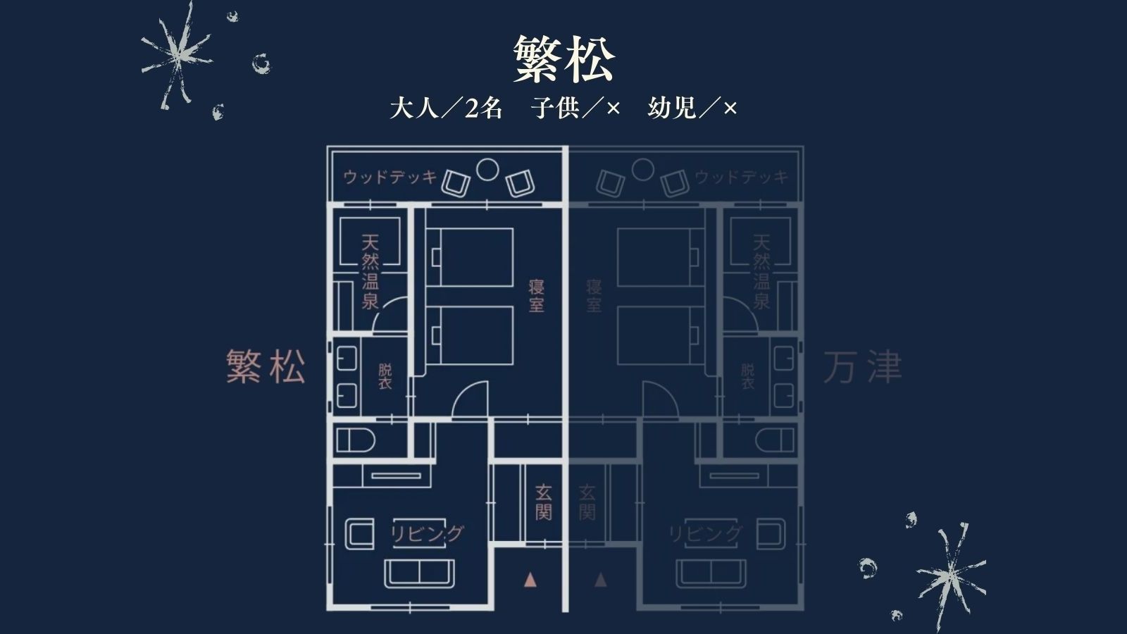 【繁松】間取り図