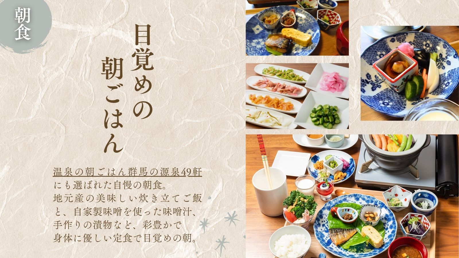 【ご朝食】群馬県里山の朝ごはん