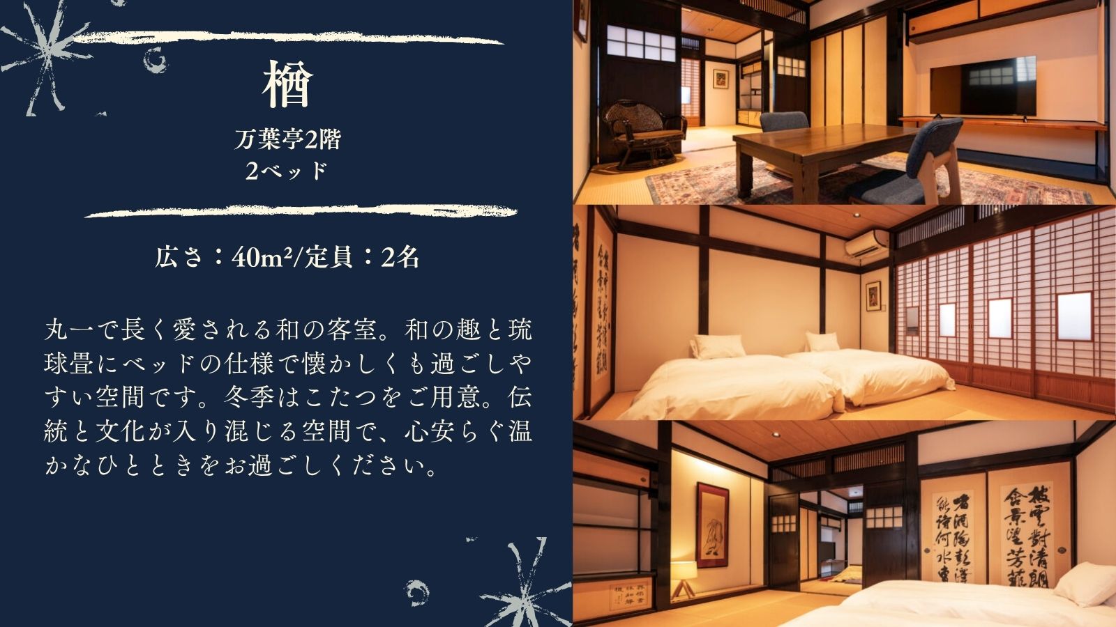 【楢】40平米万葉亭2階和室