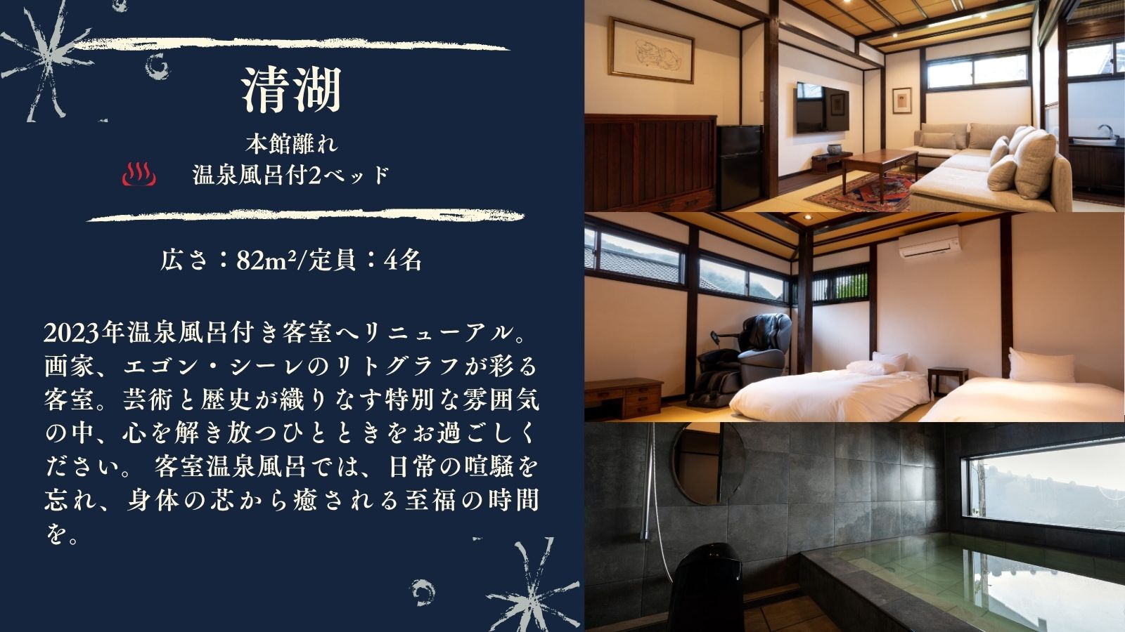 【晴湖】82平米本館離れ温泉風呂付客室