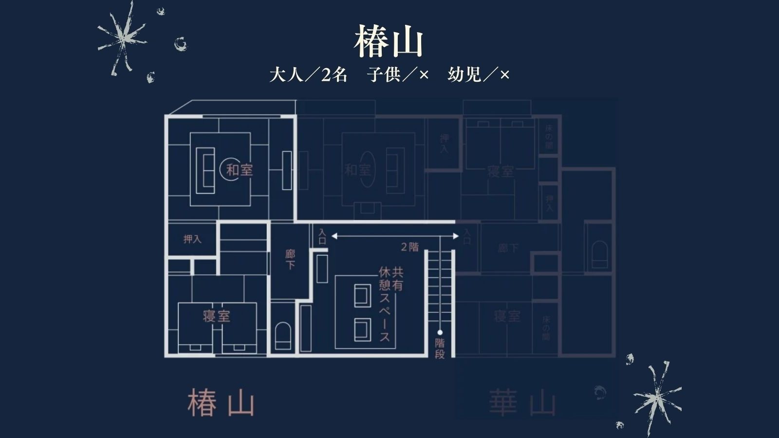 【椿山】間取り図