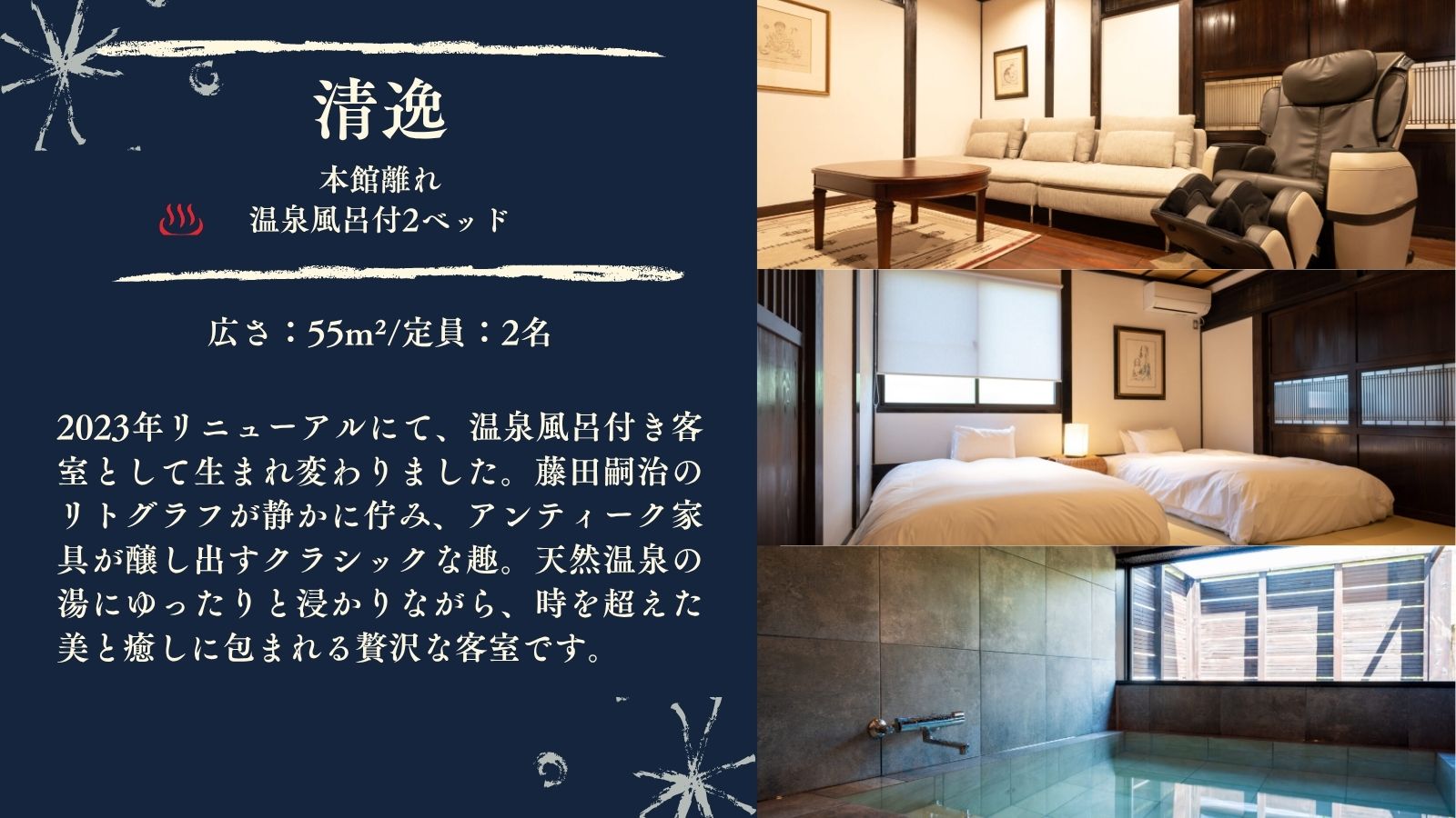 【清逸】55平米本館離れ温泉風呂付客室