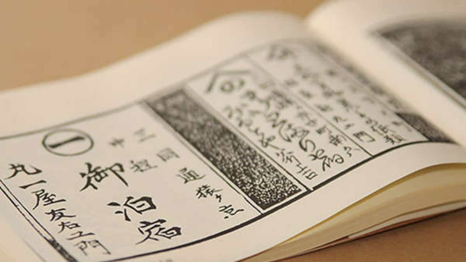 江戸時代創業　諸行高名録