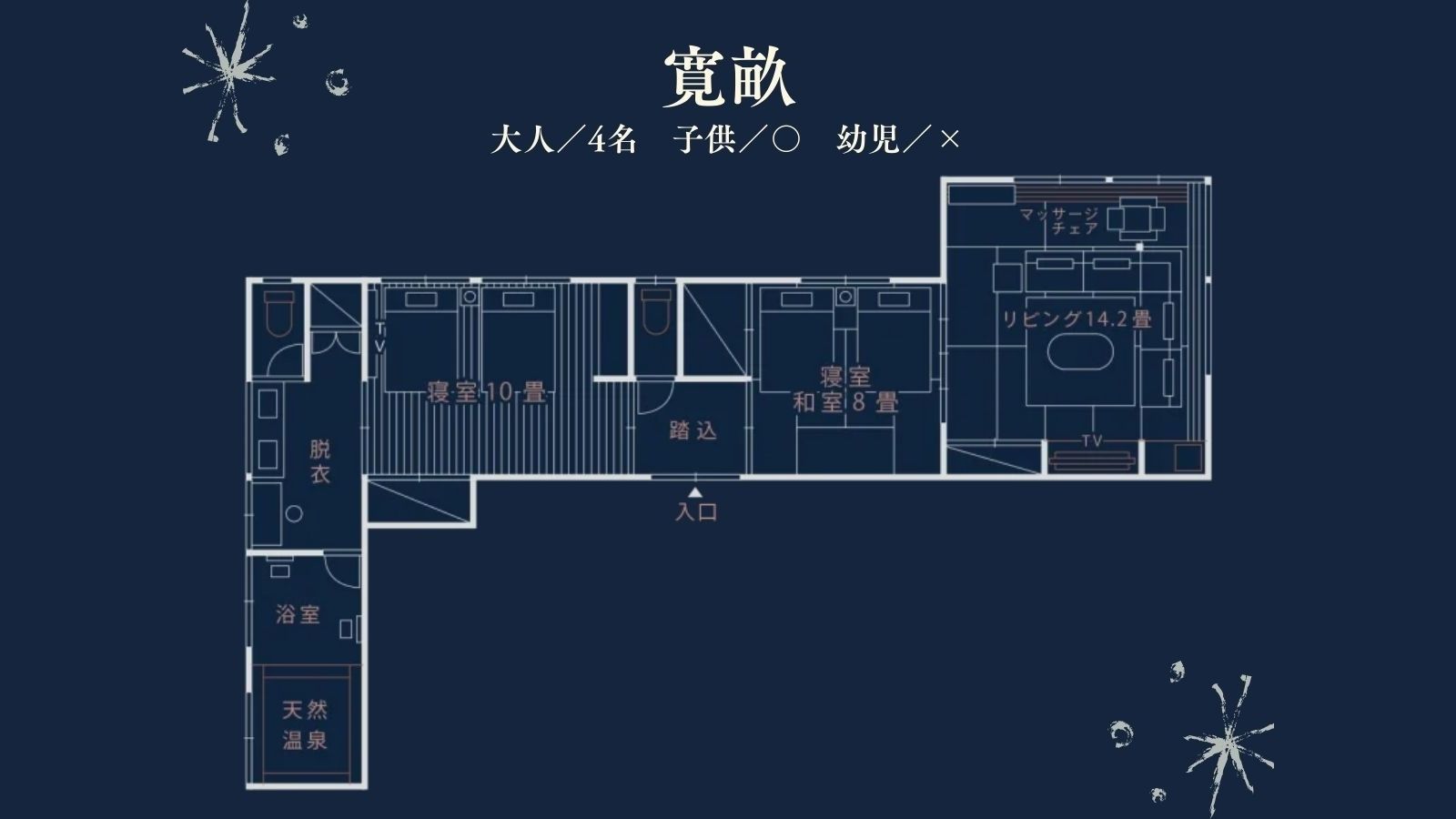 【寛畝】間取り図