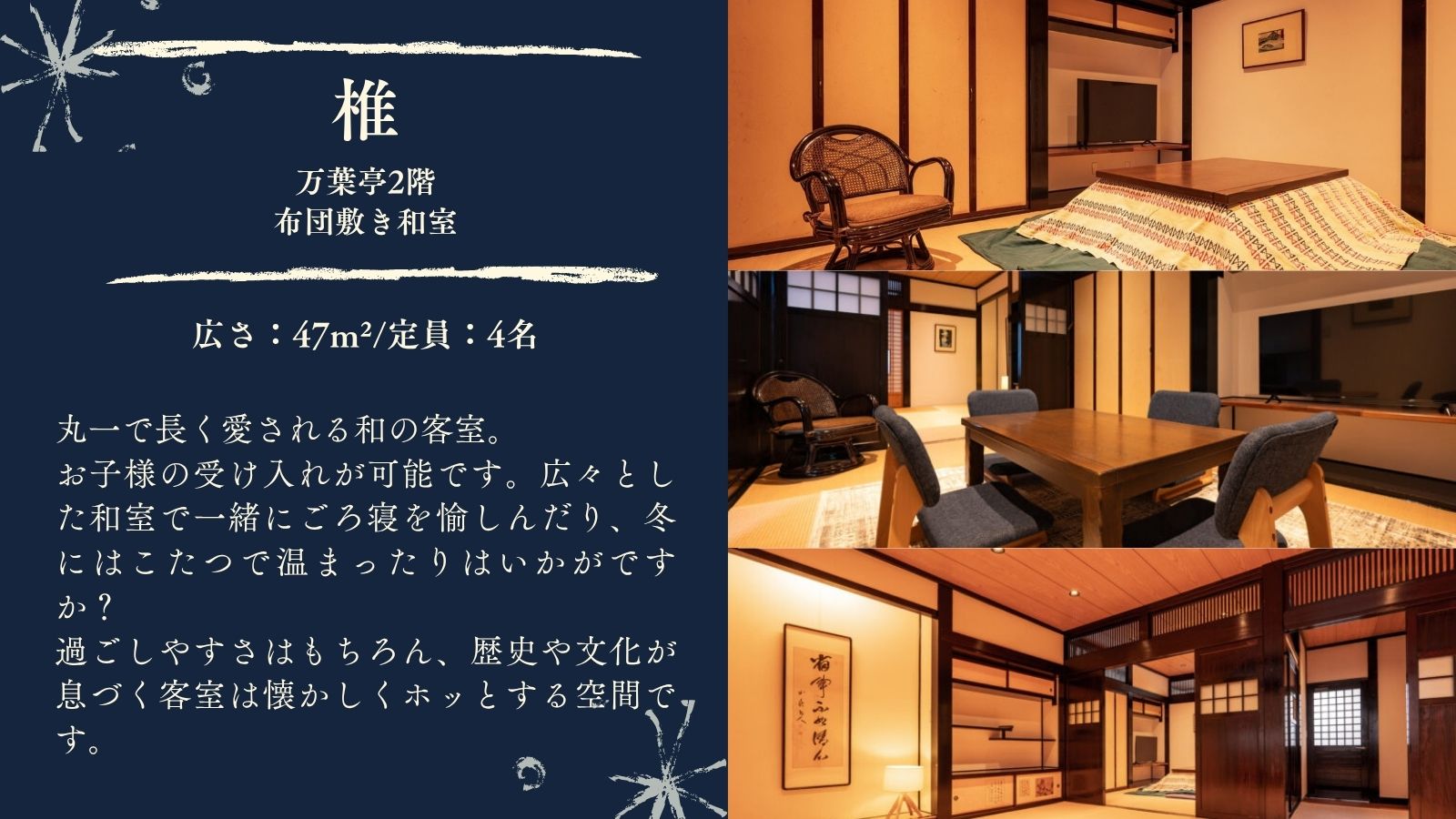 【椎】万葉亭2階和室