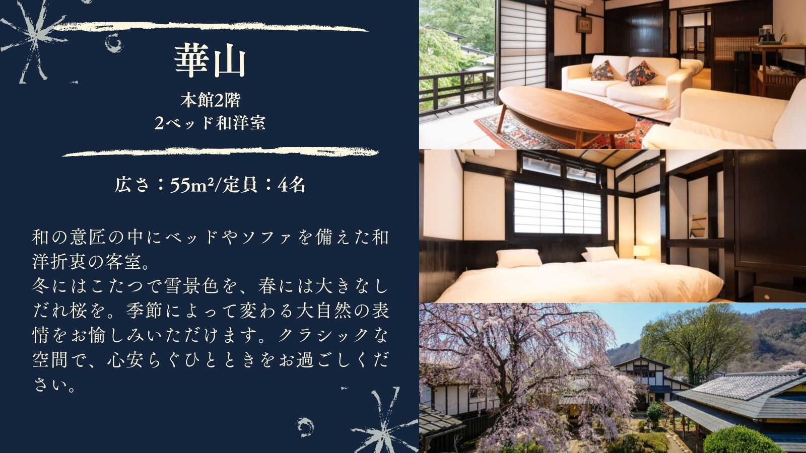 【崋山】本館2階和洋室