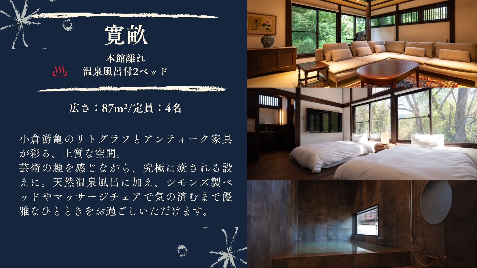 【寛畝】87平米本館離れ温泉風呂付客室