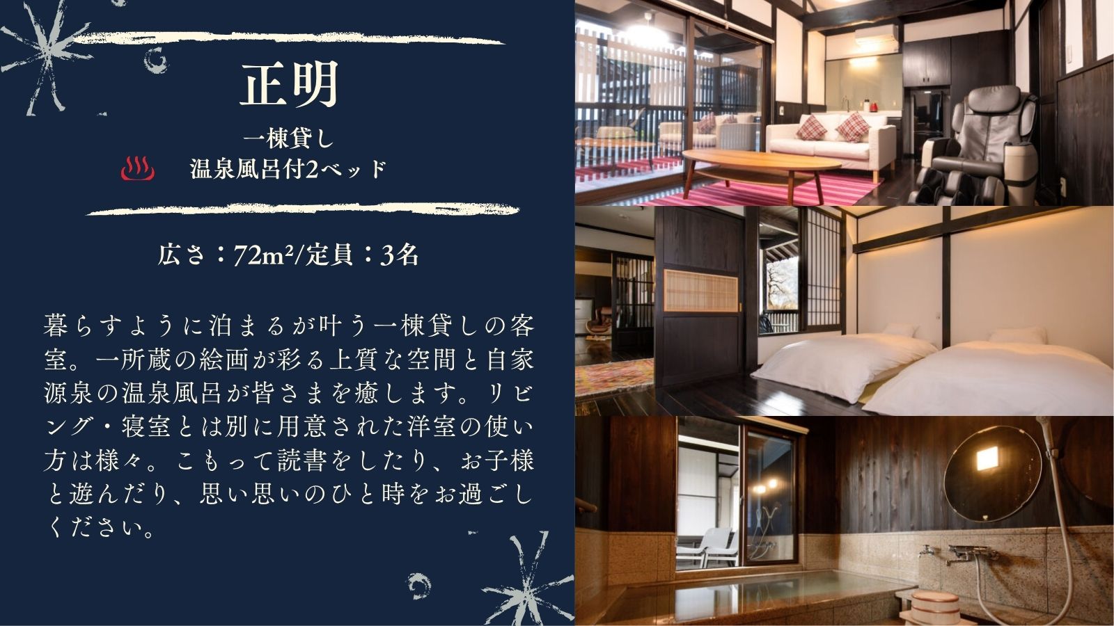 【正明】72平米一棟貸し温泉風呂付客室