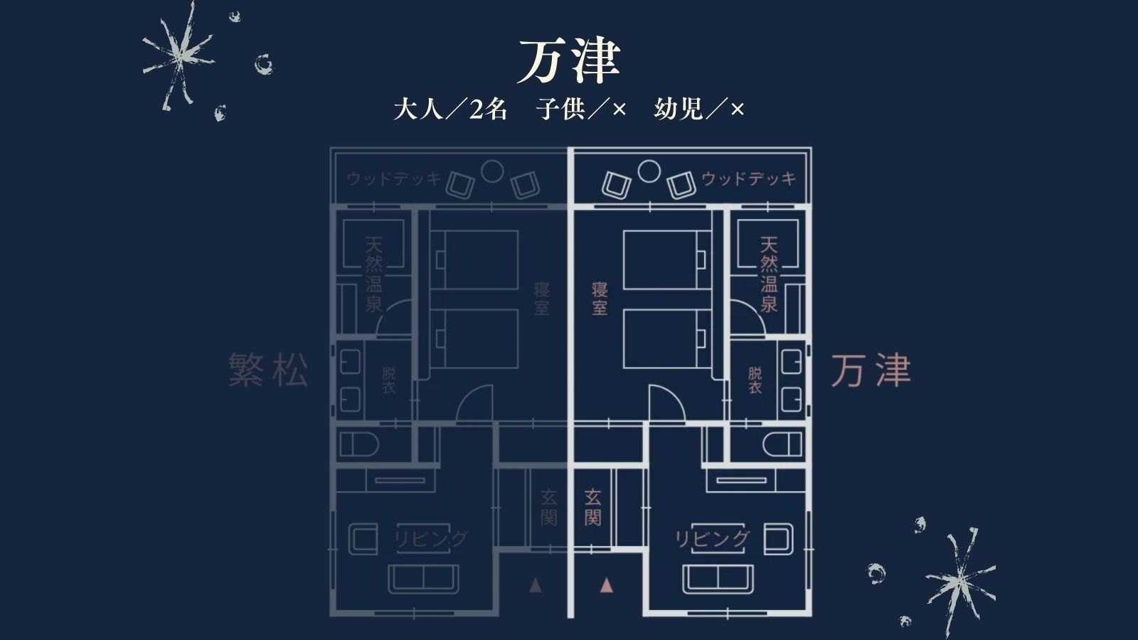 【万津】間取り図
