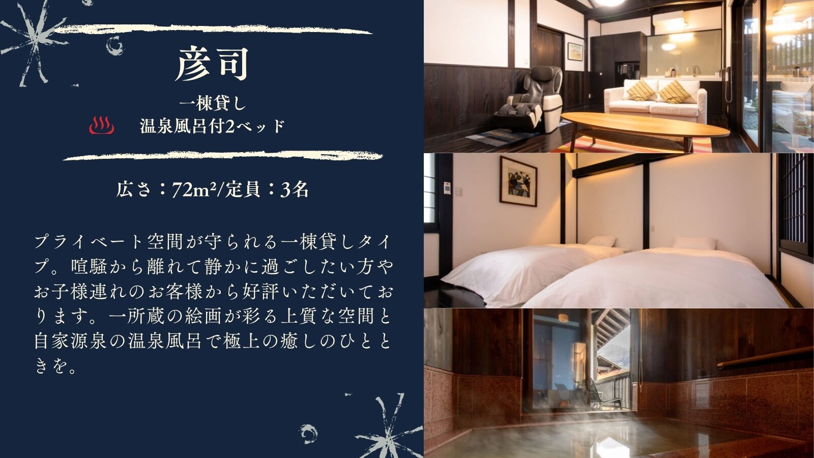 【彦司】72平米一棟貸し温泉風呂付客室