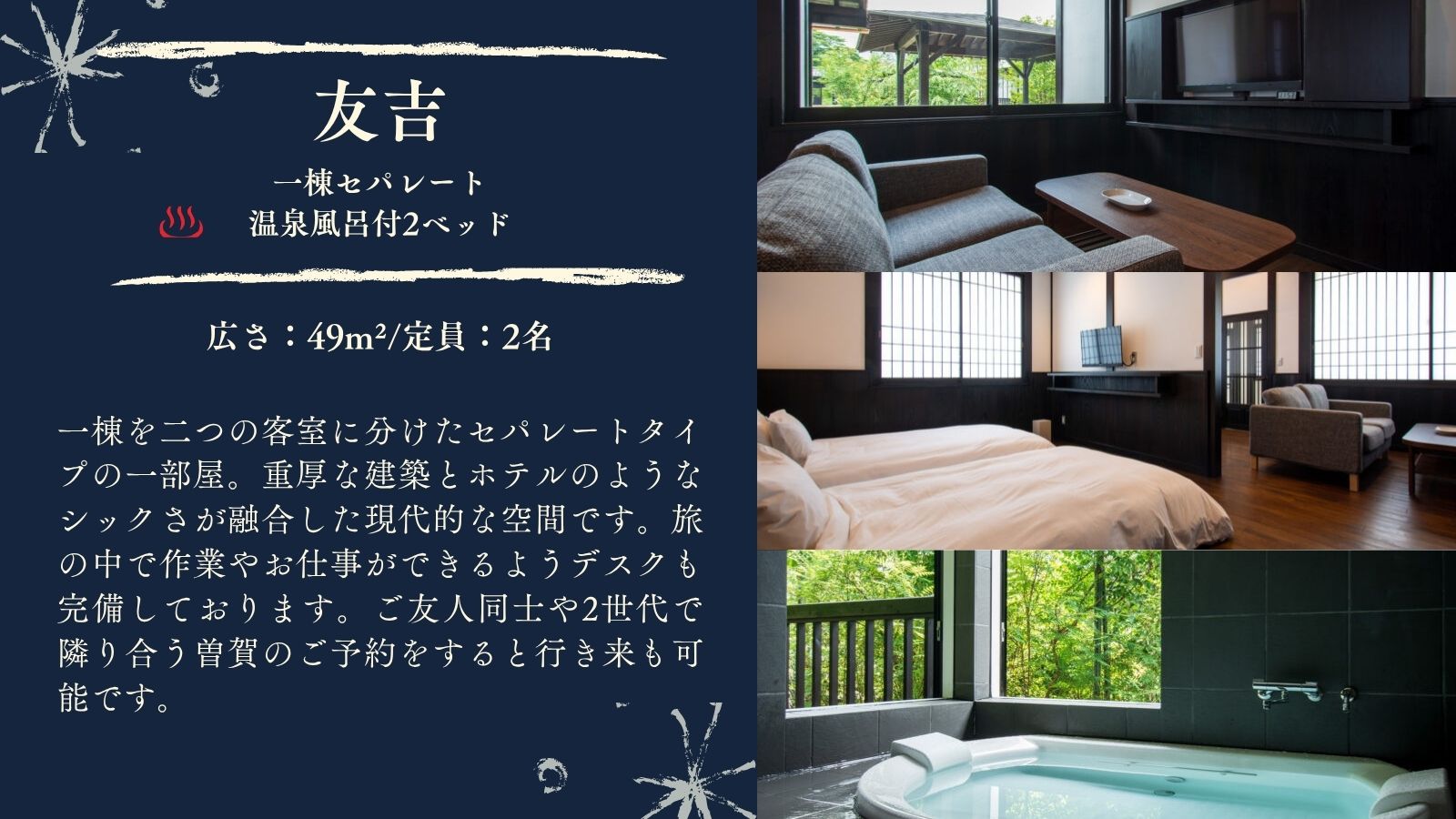 【友吉】49平米一棟セパレート温泉風呂付客室